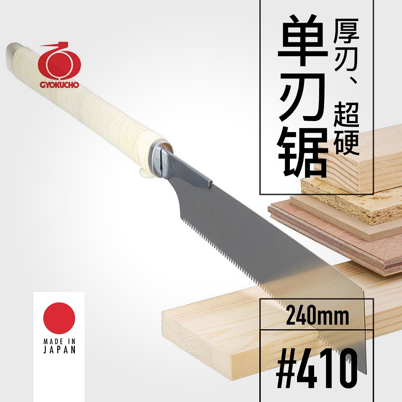 Woodworking Japanese Tools - GYOKUCHO 410 Thick blade super hard
